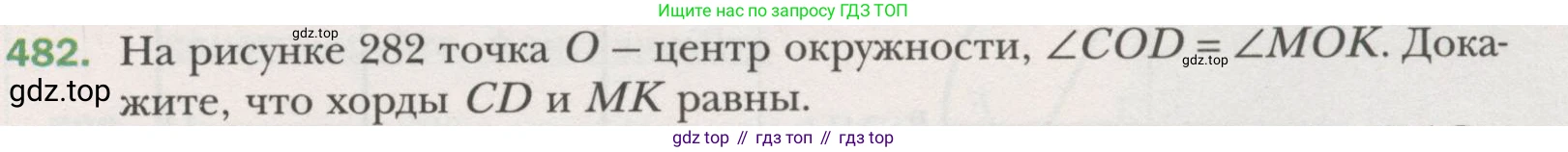 ГДЗ Геометрия, 7 класс Учебник, авторы: Мерзляк Аркадий Григорьевич, Полонский Виталий Борисович, Якир Михаил Семёнович, издательство Просвещение, Москва, 2023, оранжевого цвета, страница 128, номер 482, Условие (2015-2022)