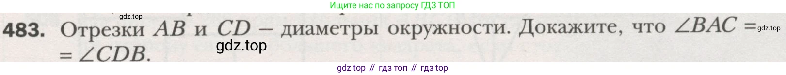ГДЗ Геометрия, 7 класс Учебник, авторы: Мерзляк Аркадий Григорьевич, Полонский Виталий Борисович, Якир Михаил Семёнович, издательство Просвещение, Москва, 2023, оранжевого цвета, страница 128, номер 483, Условие (2015-2022)