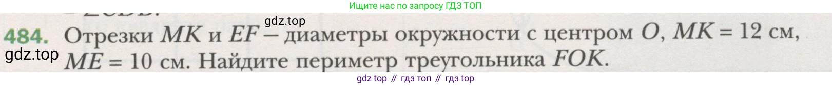 ГДЗ Геометрия, 7 класс Учебник, авторы: Мерзляк Аркадий Григорьевич, Полонский Виталий Борисович, Якир Михаил Семёнович, издательство Просвещение, Москва, 2023, оранжевого цвета, страница 128, номер 484, Условие (2015-2022)