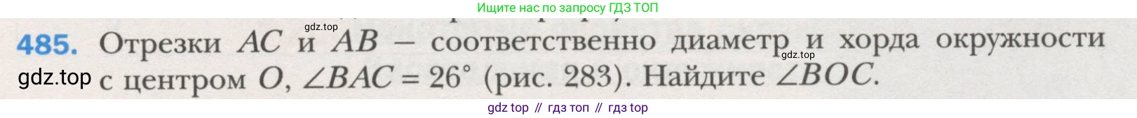 ГДЗ Геометрия, 7 класс Учебник, авторы: Мерзляк Аркадий Григорьевич, Полонский Виталий Борисович, Якир Михаил Семёнович, издательство Просвещение, Москва, 2023, оранжевого цвета, страница 128, номер 485, Условие (2015-2022)