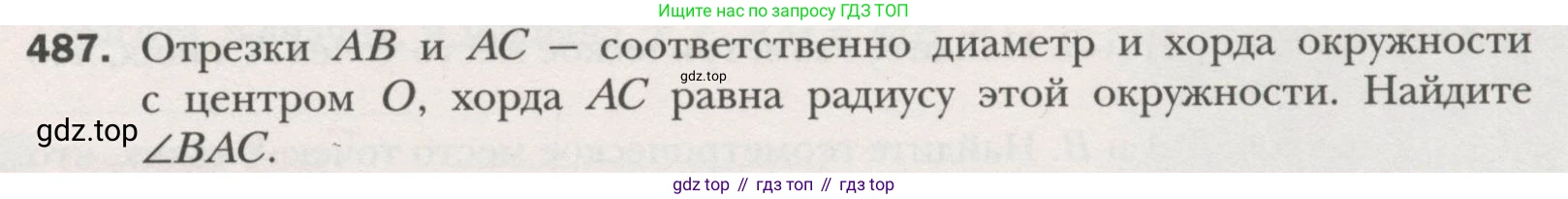 ГДЗ Геометрия, 7 класс Учебник, авторы: Мерзляк Аркадий Григорьевич, Полонский Виталий Борисович, Якир Михаил Семёнович, издательство Просвещение, Москва, 2023, оранжевого цвета, страница 128, номер 487, Условие (2015-2022)