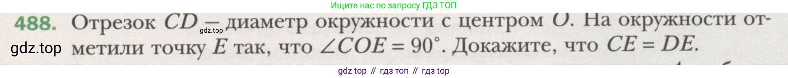 ГДЗ Геометрия, 7 класс Учебник, авторы: Мерзляк Аркадий Григорьевич, Полонский Виталий Борисович, Якир Михаил Семёнович, издательство Просвещение, Москва, 2023, оранжевого цвета, страница 128, номер 488, Условие (2015-2022)