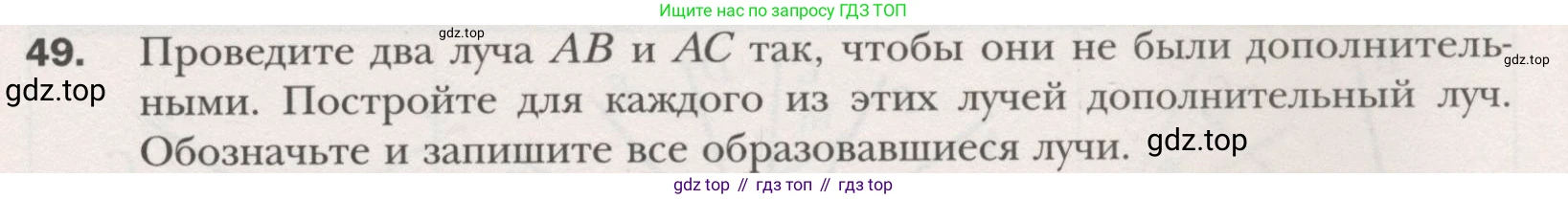 ГДЗ Геометрия, 7 класс Учебник, авторы: Мерзляк Аркадий Григорьевич, Полонский Виталий Борисович, Якир Михаил Семёнович, издательство Просвещение, Москва, 2023, оранжевого цвета, страница 21, номер 49, Условие (2015-2022)