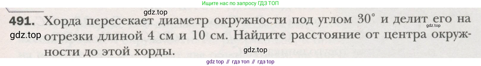 ГДЗ Геометрия, 7 класс Учебник, авторы: Мерзляк Аркадий Григорьевич, Полонский Виталий Борисович, Якир Михаил Семёнович, издательство Просвещение, Москва, 2023, оранжевого цвета, страница 129, номер 491, Условие (2015-2022)