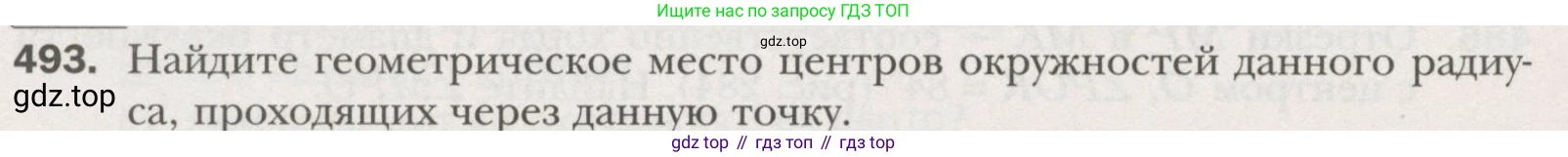 ГДЗ Геометрия, 7 класс Учебник, авторы: Мерзляк Аркадий Григорьевич, Полонский Виталий Борисович, Якир Михаил Семёнович, издательство Просвещение, Москва, 2023, оранжевого цвета, страница 129, номер 493, Условие (2015-2022)