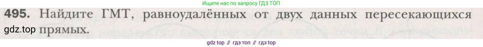 ГДЗ Геометрия, 7 класс Учебник, авторы: Мерзляк Аркадий Григорьевич, Полонский Виталий Борисович, Якир Михаил Семёнович, издательство Просвещение, Москва, 2023, оранжевого цвета, страница 129, номер 495, Условие (2015-2022)