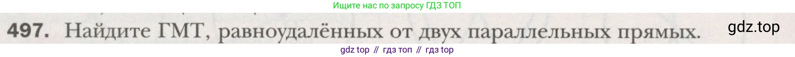 ГДЗ Геометрия, 7 класс Учебник, авторы: Мерзляк Аркадий Григорьевич, Полонский Виталий Борисович, Якир Михаил Семёнович, издательство Просвещение, Москва, 2023, оранжевого цвета, страница 129, номер 497, Условие (2015-2022)