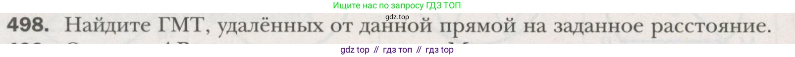 ГДЗ Геометрия, 7 класс Учебник, авторы: Мерзляк Аркадий Григорьевич, Полонский Виталий Борисович, Якир Михаил Семёнович, издательство Просвещение, Москва, 2023, оранжевого цвета, страница 129, номер 498, Условие (2015-2022)