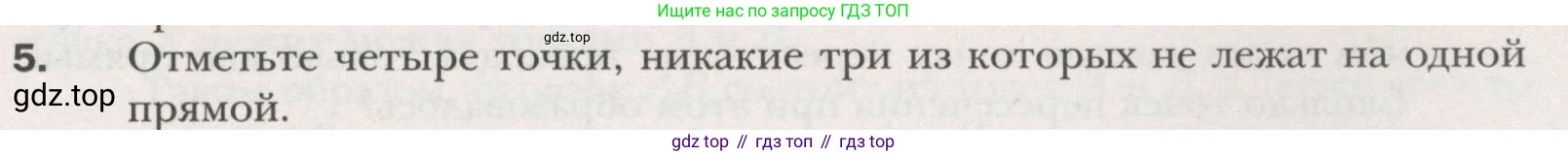 ГДЗ Геометрия, 7 класс Учебник, авторы: Мерзляк Аркадий Григорьевич, Полонский Виталий Борисович, Якир Михаил Семёнович, издательство Просвещение, Москва, 2023, оранжевого цвета, страница 11, номер 5, Условие (2015-2022)