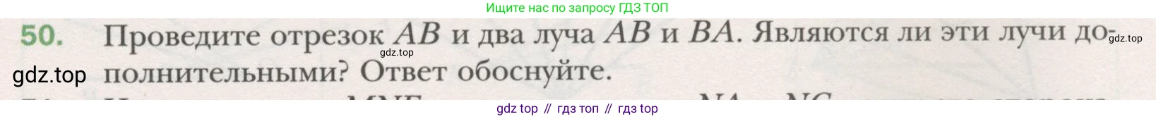 ГДЗ Геометрия, 7 класс Учебник, авторы: Мерзляк Аркадий Григорьевич, Полонский Виталий Борисович, Якир Михаил Семёнович, издательство Просвещение, Москва, 2023, оранжевого цвета, страница 21, номер 50, Условие (2015-2022)