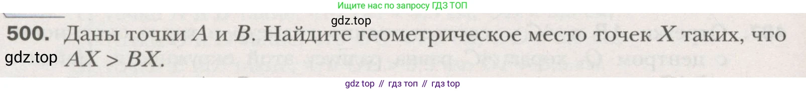 ГДЗ Геометрия, 7 класс Учебник, авторы: Мерзляк Аркадий Григорьевич, Полонский Виталий Борисович, Якир Михаил Семёнович, издательство Просвещение, Москва, 2023, оранжевого цвета, страница 130, номер 500, Условие (2015-2022)
