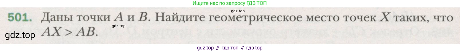 ГДЗ Геометрия, 7 класс Учебник, авторы: Мерзляк Аркадий Григорьевич, Полонский Виталий Борисович, Якир Михаил Семёнович, издательство Просвещение, Москва, 2023, оранжевого цвета, страница 130, номер 501, Условие (2015-2022)