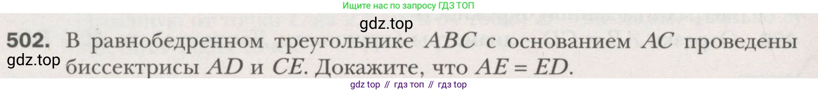 ГДЗ Геометрия, 7 класс Учебник, авторы: Мерзляк Аркадий Григорьевич, Полонский Виталий Борисович, Якир Михаил Семёнович, издательство Просвещение, Москва, 2023, оранжевого цвета, страница 130, номер 502, Условие (2015-2022)