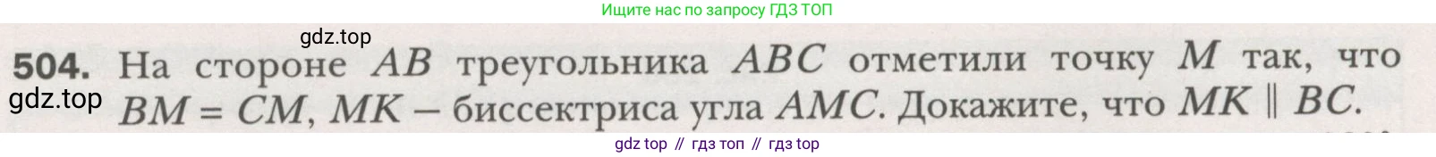 ГДЗ Геометрия, 7 класс Учебник, авторы: Мерзляк Аркадий Григорьевич, Полонский Виталий Борисович, Якир Михаил Семёнович, издательство Просвещение, Москва, 2023, оранжевого цвета, страница 130, номер 504, Условие (2015-2022)