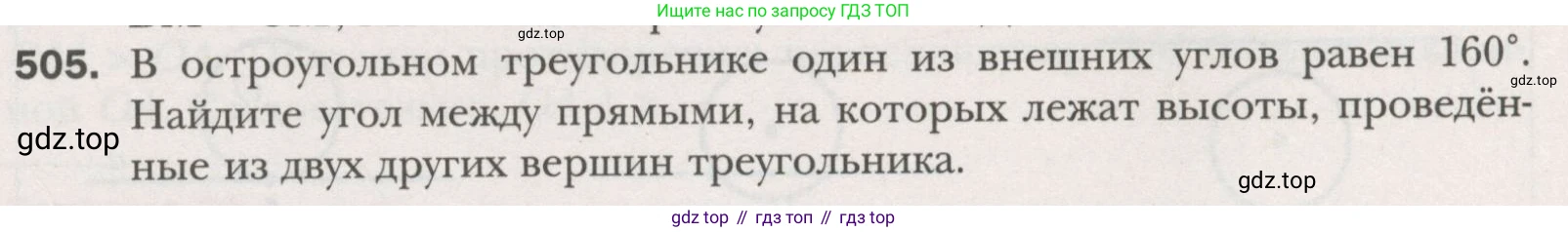 ГДЗ Геометрия, 7 класс Учебник, авторы: Мерзляк Аркадий Григорьевич, Полонский Виталий Борисович, Якир Михаил Семёнович, издательство Просвещение, Москва, 2023, оранжевого цвета, страница 130, номер 505, Условие (2015-2022)