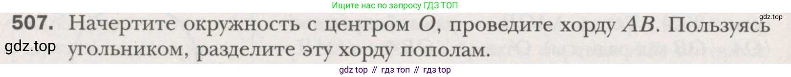 ГДЗ Геометрия, 7 класс Учебник, авторы: Мерзляк Аркадий Григорьевич, Полонский Виталий Борисович, Якир Михаил Семёнович, издательство Просвещение, Москва, 2023, оранжевого цвета, страница 130, номер 507, Условие (2015-2022)