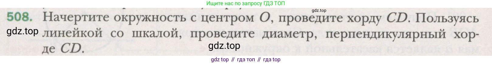 ГДЗ Геометрия, 7 класс Учебник, авторы: Мерзляк Аркадий Григорьевич, Полонский Виталий Борисович, Якир Михаил Семёнович, издательство Просвещение, Москва, 2023, оранжевого цвета, страница 130, номер 508, Условие (2015-2022)