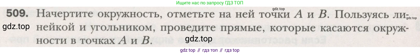 ГДЗ Геометрия, 7 класс Учебник, авторы: Мерзляк Аркадий Григорьевич, Полонский Виталий Борисович, Якир Михаил Семёнович, издательство Просвещение, Москва, 2023, оранжевого цвета, страница 130, номер 509, Условие (2015-2022)