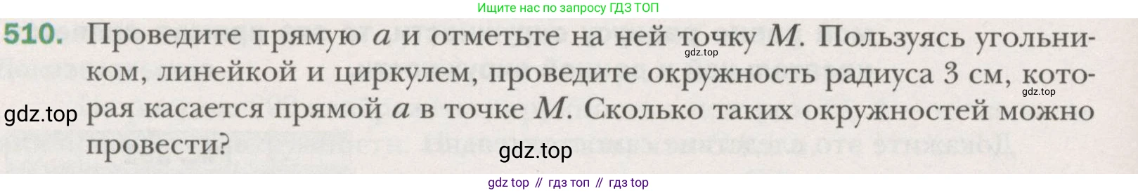 ГДЗ Геометрия, 7 класс Учебник, авторы: Мерзляк Аркадий Григорьевич, Полонский Виталий Борисович, Якир Михаил Семёнович, издательство Просвещение, Москва, 2023, оранжевого цвета, страница 130, номер 510, Условие (2015-2022)