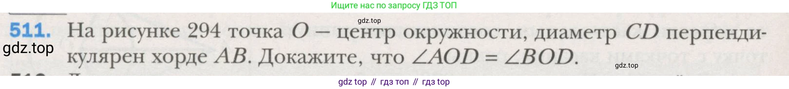 ГДЗ Геометрия, 7 класс Учебник, авторы: Мерзляк Аркадий Григорьевич, Полонский Виталий Борисович, Якир Михаил Семёнович, издательство Просвещение, Москва, 2023, оранжевого цвета, страница 130, номер 511, Условие (2015-2022)