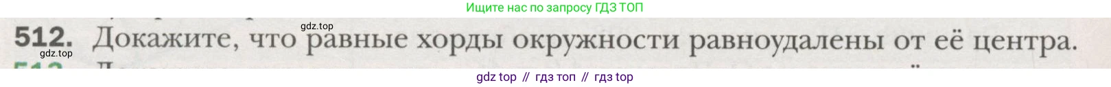 ГДЗ Геометрия, 7 класс Учебник, авторы: Мерзляк Аркадий Григорьевич, Полонский Виталий Борисович, Якир Михаил Семёнович, издательство Просвещение, Москва, 2023, оранжевого цвета, страница 130, номер 512, Условие (2015-2022)