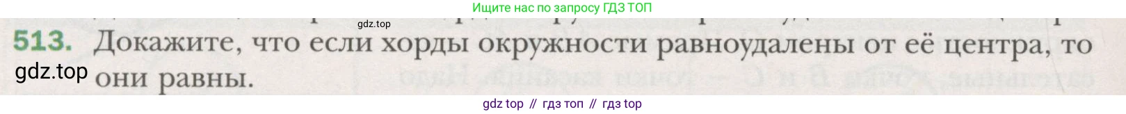 ГДЗ Геометрия, 7 класс Учебник, авторы: Мерзляк Аркадий Григорьевич, Полонский Виталий Борисович, Якир Михаил Семёнович, издательство Просвещение, Москва, 2023, оранжевого цвета, страница 131, номер 513, Условие (2015-2022)