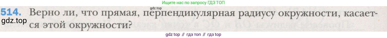 ГДЗ Геометрия, 7 класс Учебник, авторы: Мерзляк Аркадий Григорьевич, Полонский Виталий Борисович, Якир Михаил Семёнович, издательство Просвещение, Москва, 2023, оранжевого цвета, страница 131, номер 514, Условие (2015-2022)