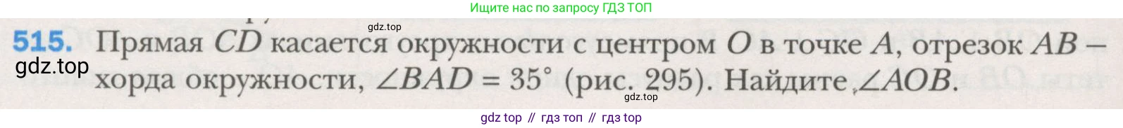 ГДЗ Геометрия, 7 класс Учебник, авторы: Мерзляк Аркадий Григорьевич, Полонский Виталий Борисович, Якир Михаил Семёнович, издательство Просвещение, Москва, 2023, оранжевого цвета, страница 131, номер 515, Условие (2015-2022)