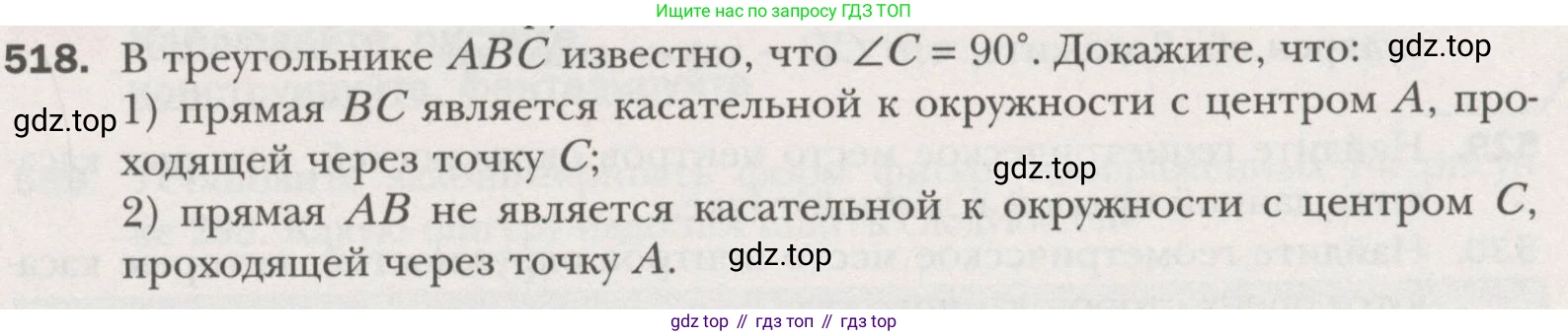 ГДЗ Геометрия, 7 класс Учебник, авторы: Мерзляк Аркадий Григорьевич, Полонский Виталий Борисович, Якир Михаил Семёнович, издательство Просвещение, Москва, 2023, оранжевого цвета, страница 133, номер 518, Условие (2015-2022)