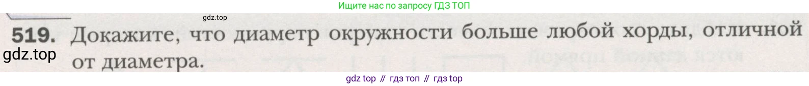 ГДЗ Геометрия, 7 класс Учебник, авторы: Мерзляк Аркадий Григорьевич, Полонский Виталий Борисович, Якир Михаил Семёнович, издательство Просвещение, Москва, 2023, оранжевого цвета, страница 133, номер 519, Условие (2015-2022)