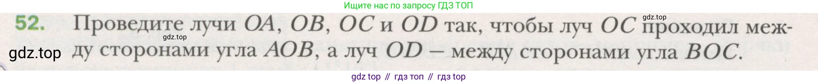ГДЗ Геометрия, 7 класс Учебник, авторы: Мерзляк Аркадий Григорьевич, Полонский Виталий Борисович, Якир Михаил Семёнович, издательство Просвещение, Москва, 2023, оранжевого цвета, страница 21, номер 52, Условие (2015-2022)