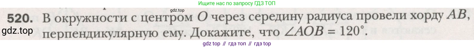ГДЗ Геометрия, 7 класс Учебник, авторы: Мерзляк Аркадий Григорьевич, Полонский Виталий Борисович, Якир Михаил Семёнович, издательство Просвещение, Москва, 2023, оранжевого цвета, страница 133, номер 520, Условие (2015-2022)