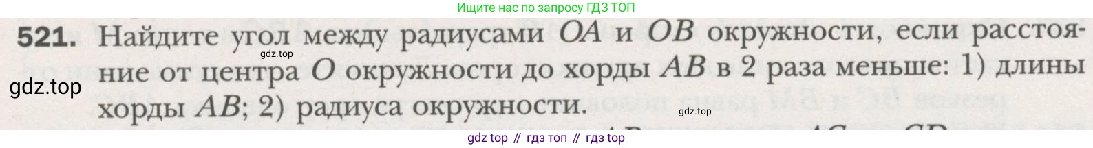 ГДЗ Геометрия, 7 класс Учебник, авторы: Мерзляк Аркадий Григорьевич, Полонский Виталий Борисович, Якир Михаил Семёнович, издательство Просвещение, Москва, 2023, оранжевого цвета, страница 133, номер 521, Условие (2015-2022)