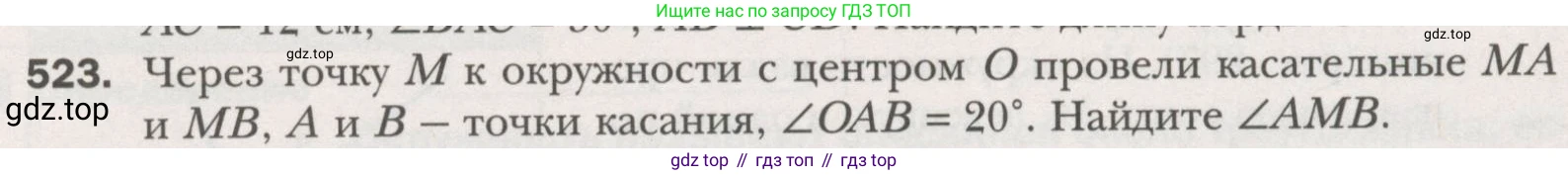 ГДЗ Геометрия, 7 класс Учебник, авторы: Мерзляк Аркадий Григорьевич, Полонский Виталий Борисович, Якир Михаил Семёнович, издательство Просвещение, Москва, 2023, оранжевого цвета, страница 133, номер 523, Условие (2015-2022)