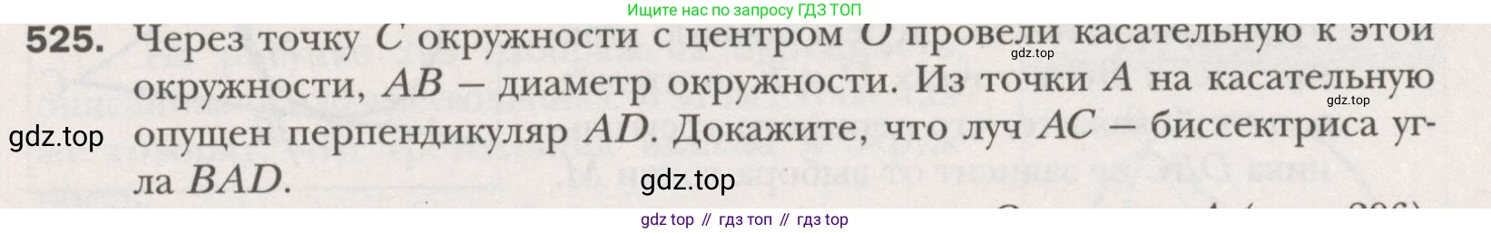 ГДЗ Геометрия, 7 класс Учебник, авторы: Мерзляк Аркадий Григорьевич, Полонский Виталий Борисович, Якир Михаил Семёнович, издательство Просвещение, Москва, 2023, оранжевого цвета, страница 133, номер 525, Условие (2015-2022)