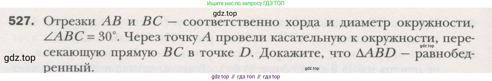 ГДЗ Геометрия, 7 класс Учебник, авторы: Мерзляк Аркадий Григорьевич, Полонский Виталий Борисович, Якир Михаил Семёнович, издательство Просвещение, Москва, 2023, оранжевого цвета, страница 133, номер 527, Условие (2015-2022)