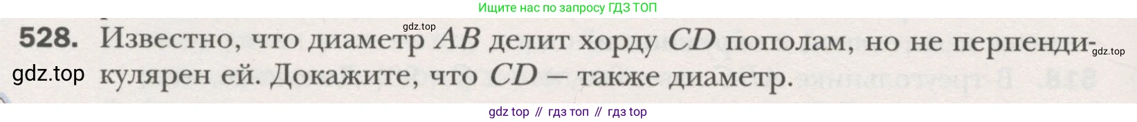ГДЗ Геометрия, 7 класс Учебник, авторы: Мерзляк Аркадий Григорьевич, Полонский Виталий Борисович, Якир Михаил Семёнович, издательство Просвещение, Москва, 2023, оранжевого цвета, страница 133, номер 528, Условие (2015-2022)