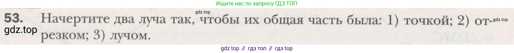 ГДЗ Геометрия, 7 класс Учебник, авторы: Мерзляк Аркадий Григорьевич, Полонский Виталий Борисович, Якир Михаил Семёнович, издательство Просвещение, Москва, 2023, оранжевого цвета, страница 22, номер 53, Условие (2015-2022)