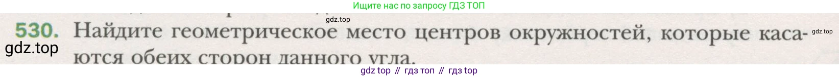 ГДЗ Геометрия, 7 класс Учебник, авторы: Мерзляк Аркадий Григорьевич, Полонский Виталий Борисович, Якир Михаил Семёнович, издательство Просвещение, Москва, 2023, оранжевого цвета, страница 133, номер 530, Условие (2015-2022)