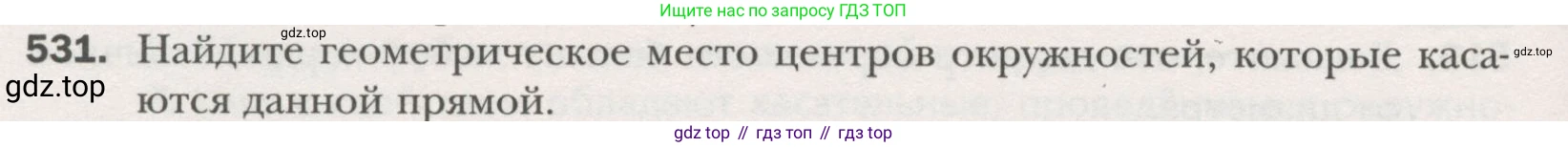 ГДЗ Геометрия, 7 класс Учебник, авторы: Мерзляк Аркадий Григорьевич, Полонский Виталий Борисович, Якир Михаил Семёнович, издательство Просвещение, Москва, 2023, оранжевого цвета, страница 133, номер 531, Условие (2015-2022)