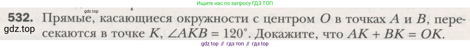 ГДЗ Геометрия, 7 класс Учебник, авторы: Мерзляк Аркадий Григорьевич, Полонский Виталий Борисович, Якир Михаил Семёнович, издательство Просвещение, Москва, 2023, оранжевого цвета, страница 134, номер 532, Условие (2015-2022)