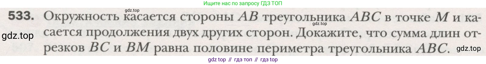 ГДЗ Геометрия, 7 класс Учебник, авторы: Мерзляк Аркадий Григорьевич, Полонский Виталий Борисович, Якир Михаил Семёнович, издательство Просвещение, Москва, 2023, оранжевого цвета, страница 134, номер 533, Условие (2015-2022)