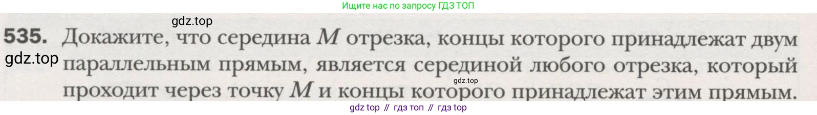 ГДЗ Геометрия, 7 класс Учебник, авторы: Мерзляк Аркадий Григорьевич, Полонский Виталий Борисович, Якир Михаил Семёнович, издательство Просвещение, Москва, 2023, оранжевого цвета, страница 134, номер 535, Условие (2015-2022)