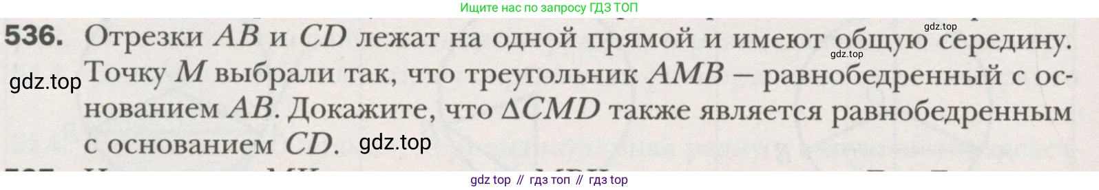 ГДЗ Геометрия, 7 класс Учебник, авторы: Мерзляк Аркадий Григорьевич, Полонский Виталий Борисович, Якир Михаил Семёнович, издательство Просвещение, Москва, 2023, оранжевого цвета, страница 134, номер 536, Условие (2015-2022)