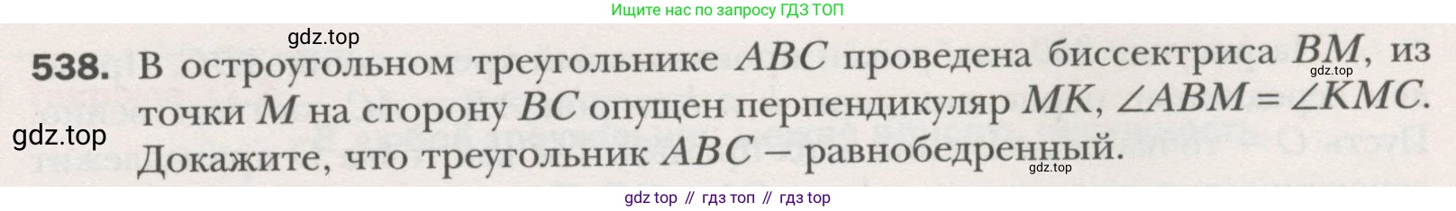 ГДЗ Геометрия, 7 класс Учебник, авторы: Мерзляк Аркадий Григорьевич, Полонский Виталий Борисович, Якир Михаил Семёнович, издательство Просвещение, Москва, 2023, оранжевого цвета, страница 145, номер 538, Условие (2015-2022)