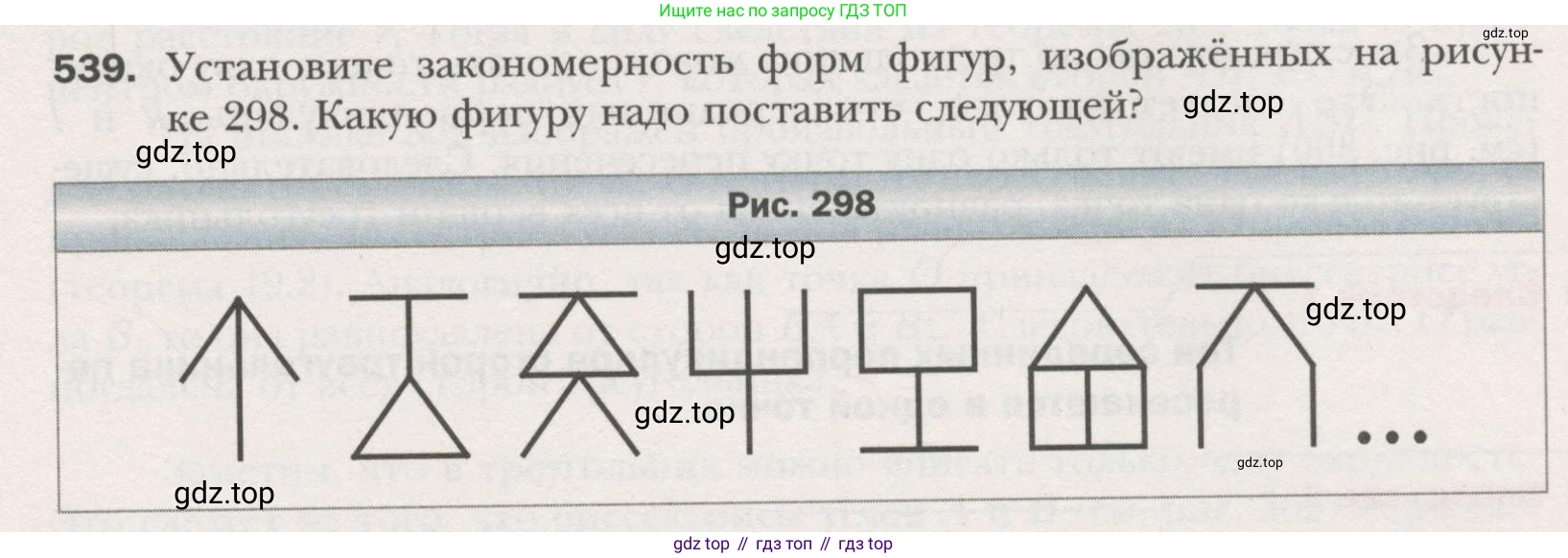 ГДЗ Геометрия, 7 класс Учебник, авторы: Мерзляк Аркадий Григорьевич, Полонский Виталий Борисович, Якир Михаил Семёнович, издательство Просвещение, Москва, 2023, оранжевого цвета, страница 145, номер 539, Условие (2015-2022)