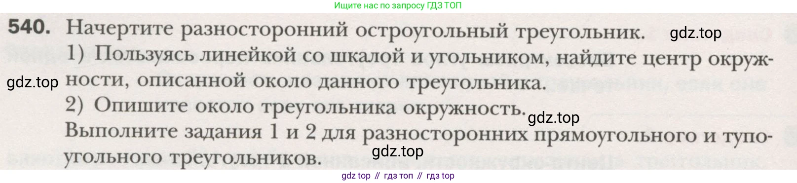 ГДЗ Геометрия, 7 класс Учебник, авторы: Мерзляк Аркадий Григорьевич, Полонский Виталий Борисович, Якир Михаил Семёнович, издательство Просвещение, Москва, 2023, оранжевого цвета, страница 145, номер 540, Условие (2015-2022)