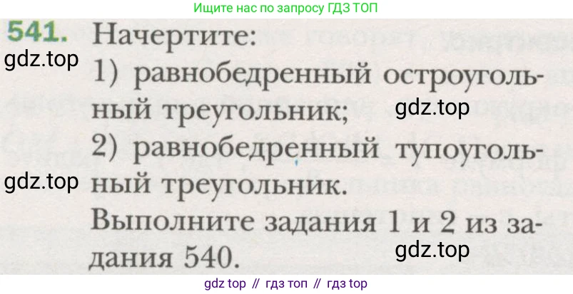 ГДЗ Геометрия, 7 класс Учебник, авторы: Мерзляк Аркадий Григорьевич, Полонский Виталий Борисович, Якир Михаил Семёнович, издательство Просвещение, Москва, 2023, оранжевого цвета, страница 145, номер 541, Условие (2015-2022)