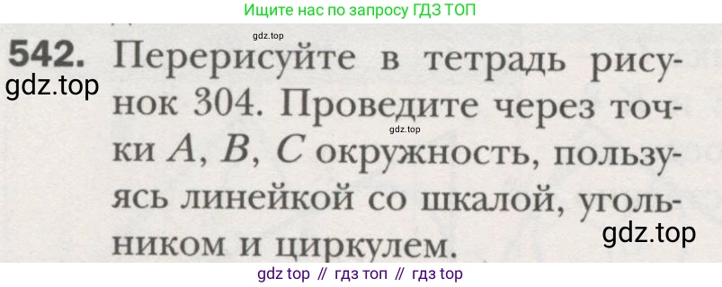 ГДЗ Геометрия, 7 класс Учебник, авторы: Мерзляк Аркадий Григорьевич, Полонский Виталий Борисович, Якир Михаил Семёнович, издательство Просвещение, Москва, 2023, оранжевого цвета, страница 145, номер 542, Условие (2015-2022)