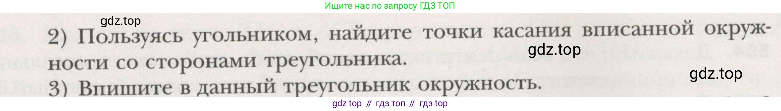 ГДЗ Геометрия, 7 класс Учебник, авторы: Мерзляк Аркадий Григорьевич, Полонский Виталий Борисович, Якир Михаил Семёнович, издательство Просвещение, Москва, 2023, оранжевого цвета, страница 145, номер 543, Условие (2015-2022) (продолжение 2)